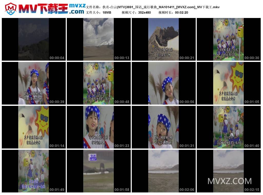 佚名-白云(MTV)3691_国语_流行歌曲_MA101411